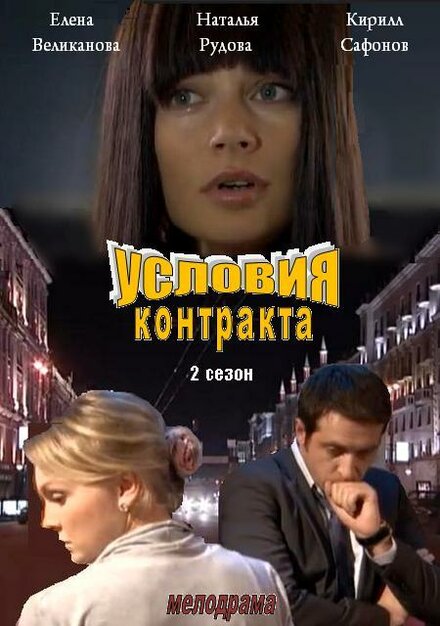 Условия контракта 2